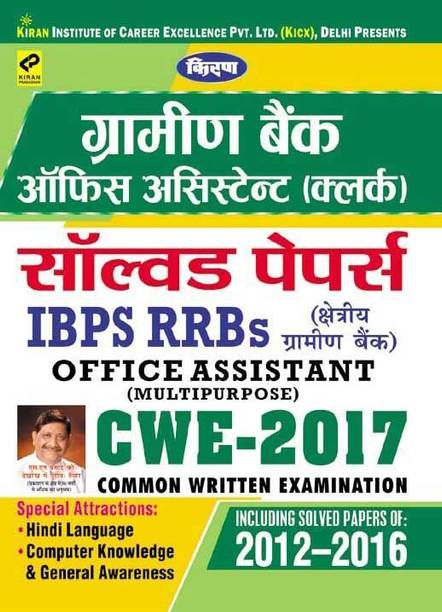 IBPS RRBs Gramin Bank Office Assistant (Clerk) Solved Papers for CWE - 2017