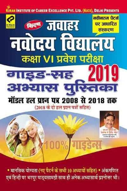 Kiran's Jawahar Navodaya Vidhalaya Class Vi Exam 2019 Guide Cum Practice Work Book Hindi
