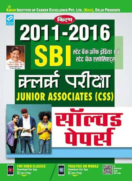 SBI Clerk Exam Junior Associates (CSS) Solved Papers 2011 - 2016