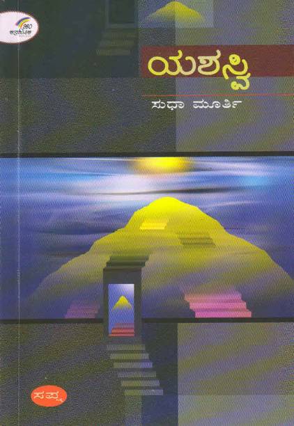 Yashasvi : Novel