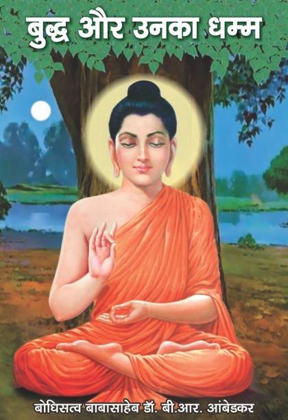 Buddha And His Dhamma