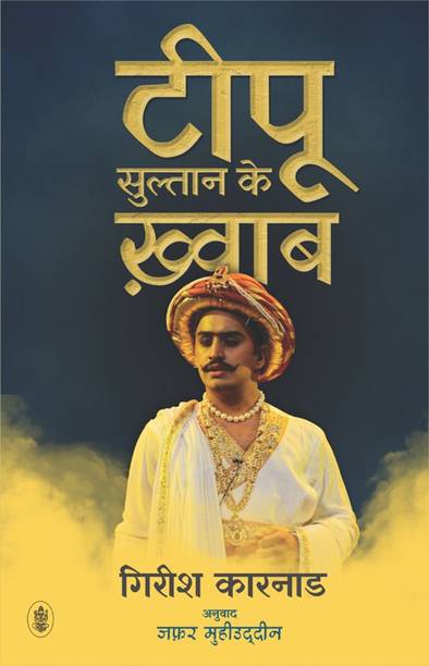 Tipu Sultan Ke Khwaab