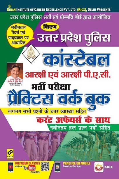 Kiran’s Uttar Pradesh Police Constable Reserve And Reserve P.a.c Recruitment Exam Practice Work Book – Hindi