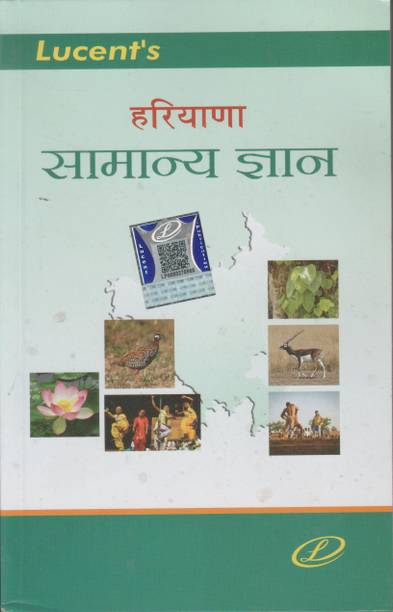 Haryana Samany Gyan