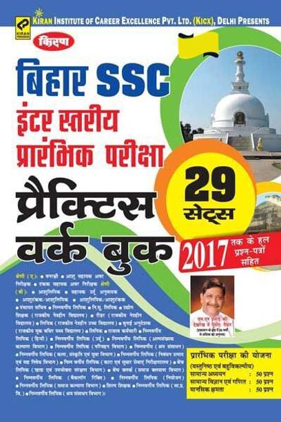 Bihar SSC Inter Level Preliminary Exam Practice Work Book Hindi