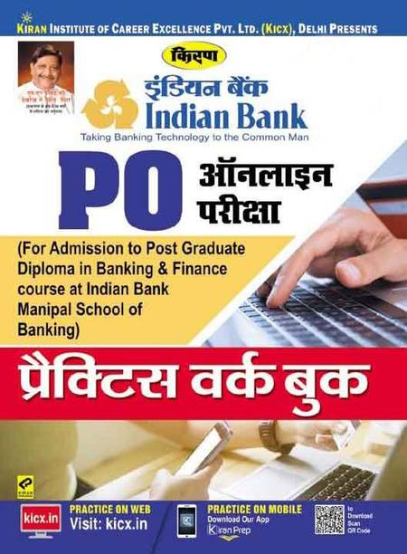 Kiran's Indian Bank Po Online Exam Practice Work Book Hindi