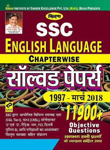 Kiran's Ssc English Language Chapterwise Solved Papers 1997 March 2018 Hindi