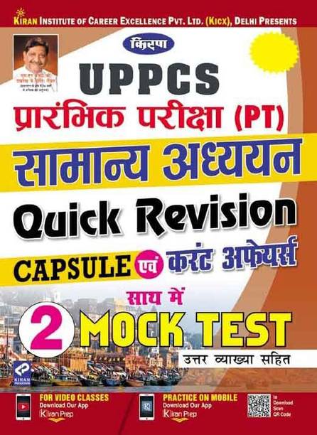 Kiran's Uppcs Preliminary Exam (Pt) General Study Quick Revision Capsule Hindi