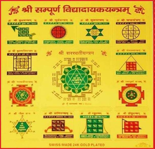 KANISHQ SHREE SAMPOORNA VIDYADAYAK YANTRA Brass Yantra