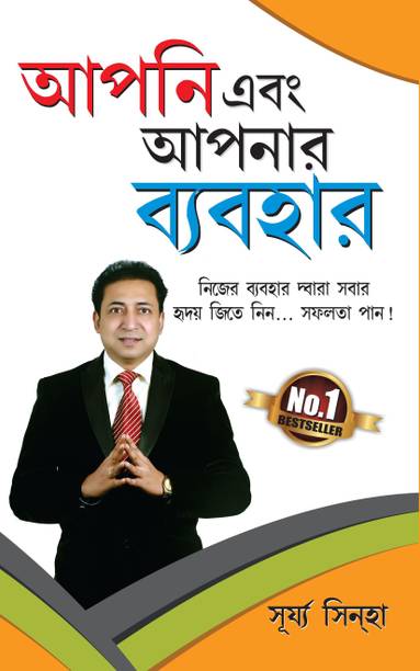 APNI EBONG APNAR BYABOHAR