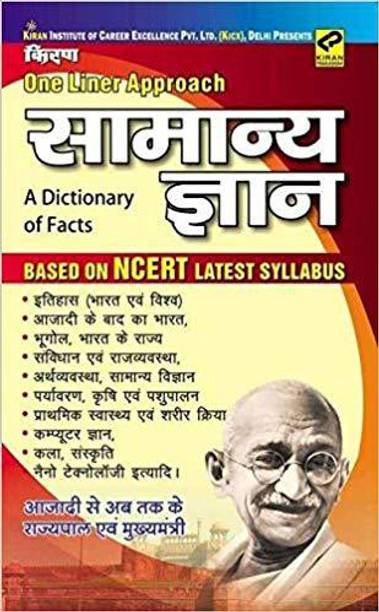 One Liner Approach General Knowledge A Dictionary Of Facts-Hindi (Paperback, Hindi, Think Tank Of Kiran Prakashan, Pratiyogita Kiran & KICX)(Best For SSC-CGL,IBPS,SSC-CHSL,DSSSb And All Other Govt Exam)