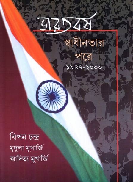 Bharatbarsha Swadhinatar Pare