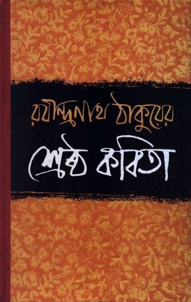 Shreshtha Kabita