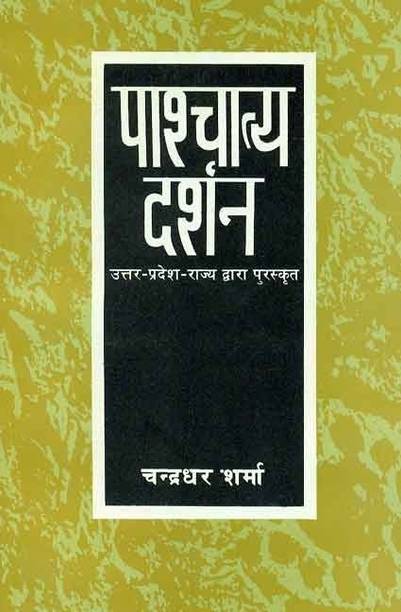 Pashchatya Darshan