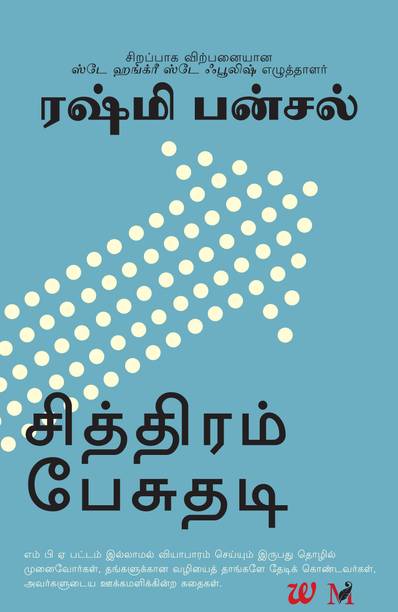 Connect the Dots - Tamil