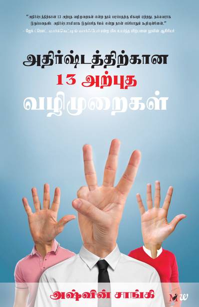 13 Steps to Bloody Good Luck -Tamil