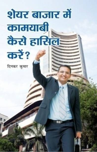 Share Bazar Mein Kamyabi Kaise Haasil Kare