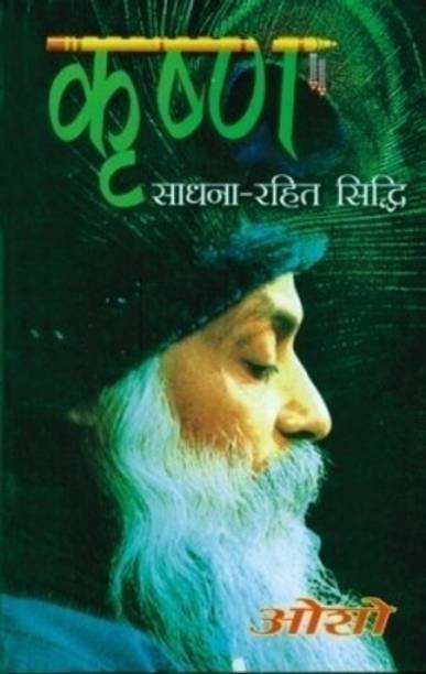 Krishan Sadhna Rahit Sidhi