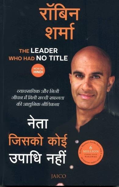The Leader Who Had No Title