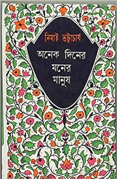Anek Diner Moner Manush