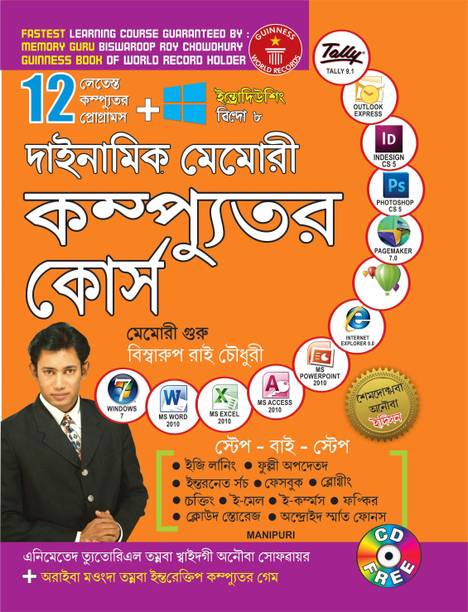 Dynamic Memory Computer Course in Manipuri