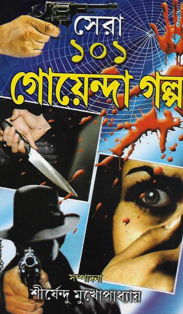 Sera 101 Goyenda Galpo