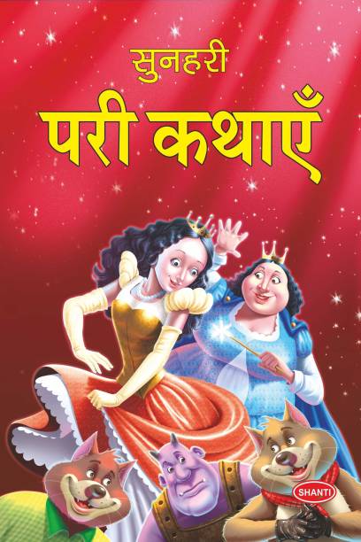 Golden Fairy Tales (HardCover) Hindi
