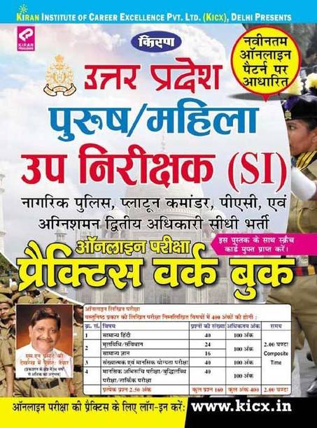 Uttar Pradesh (Male/female) Sub Inspector (Si) Practice Work Book- Hindi