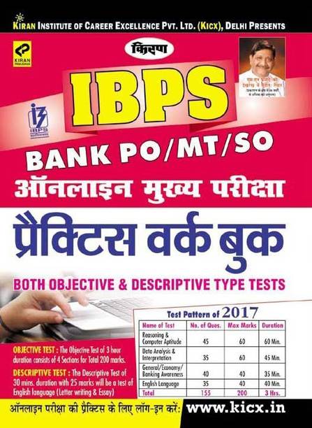 IBPS Bank PO/MT/SO Online Main Exam