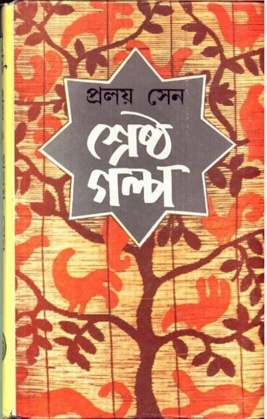 Shrestha Galpa