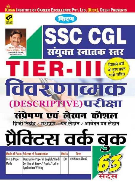 SSC CGL Tier - III Descriptive Exam Practice Work Book