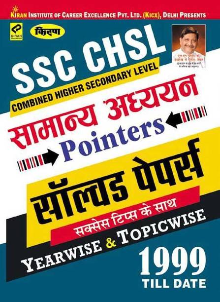 Ssc Chsl General Study Pointers Solved Paper -Hindi