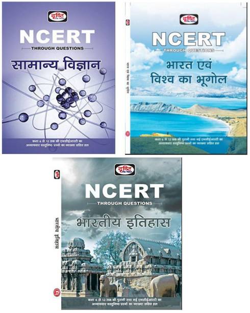 DRISHTI NCERT GENERAL SCIENCE (SAMANYA VIGYAN) , NCERT India and World Geography , NCERT INDIAN HISTORY (BHARTIYA ITIHAS) 2019 (useful for competition level exam such as IAS, PCS, SSC, UGC-NET, Railway, Police etc) in Hindi