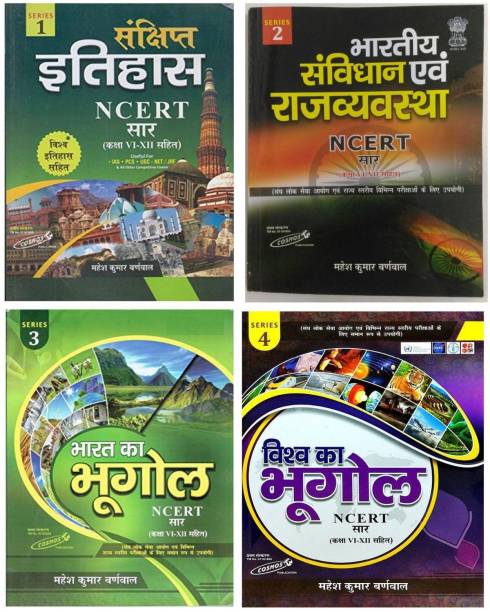 HISTORY , INDIAN CONSTITUTION , Geography of India , Geography of World ( pack of 4 books ) ( 2019 NCERT Class 6 to 12 by Mahesh Kumar Burnwal ) in Hindi useful for UPSC UPPSC IAS RAILWAY SSC etc Coloured Printed 2200 pages