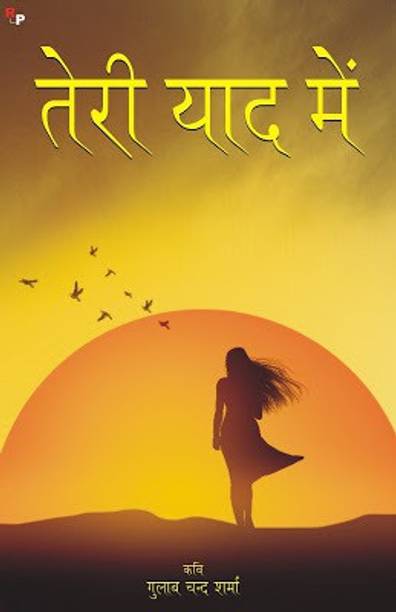 Teri Yaad Mein