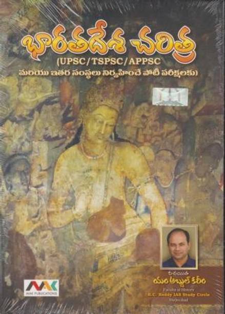 Indian History Telugu (Paperback, Telugu, Abdul Kareem)