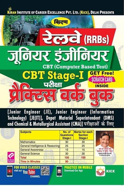 Kiranâs Railway (Rrbs)Junior Engineer Cbt (Computer Based Test) Stage-1 Exam Pwb ÂhindiÂ 