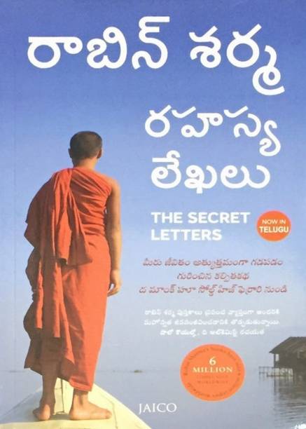 The Secret Letters (Telugu)