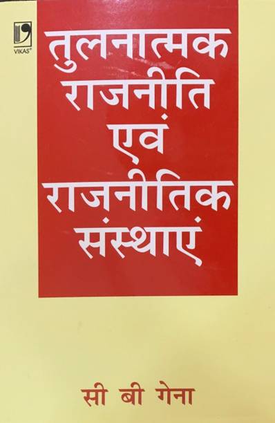 Tulnatmak Rajniti Avam Rajnitik Sansthayen (Hindi) PB 1st  Edition