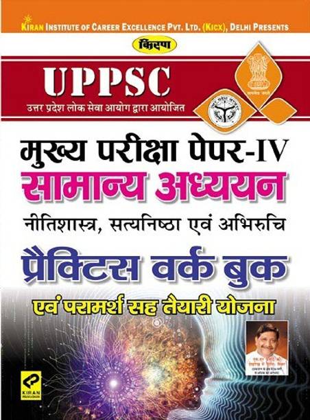 KIRAN’S UPPSC MAIN EXAM PAPER – IV General Awareness, Practice Work Book - HINDI