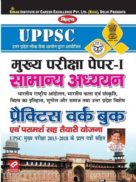 Kiranâs Uppsc Main Exam Paper Â I General Awareness Pwb Â Hindi