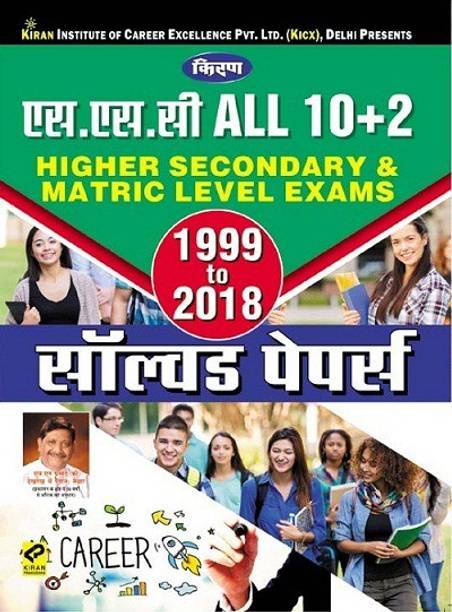 Kiranâs Ssc All (10+2) Higher Secondary & Matric Level Exams Solved Papers 1999 To 2018âhindi