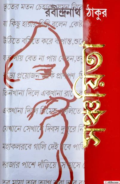 SANCHAYITA | All Poetry Collection Of Rabindranath Tagor | Famous Bengali Book