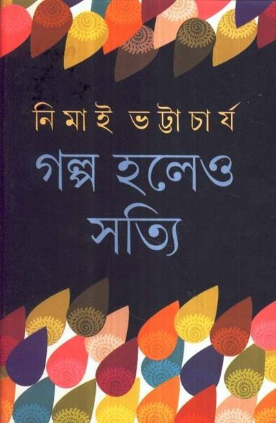 Galpo Holeo Satti