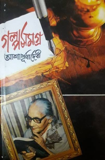 Galpa Samagra- Vol- 3