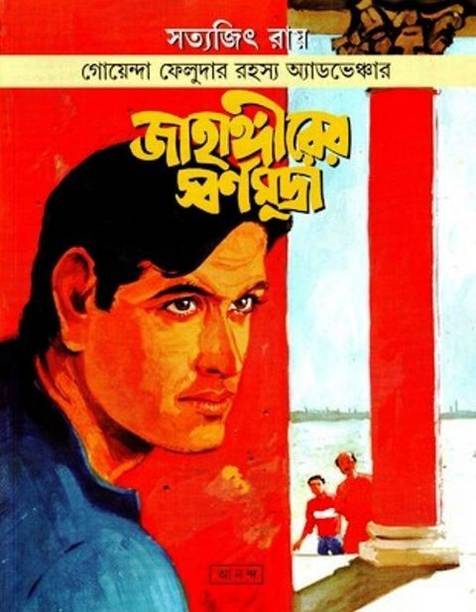 Jahangirer Swarna Mudra (Comic)