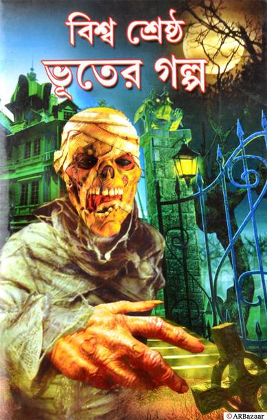 BISHWO SRESTHA BHOOTER GALPO | Ghost Stories By World Famous Legendary Writers | Best Ghost Stories