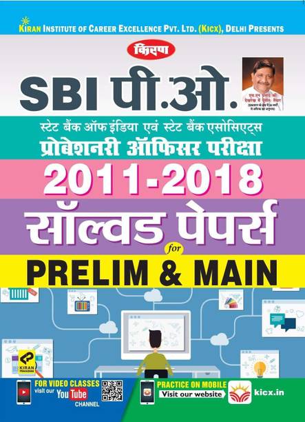 Kiranâs Sbi Po 2011-2018 Prelim & Main Exam Solved Paper- Hindi--2463