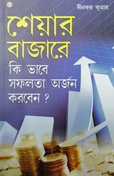 Sheyar Bazare Ki Bhabe Safalata Arjan Korben