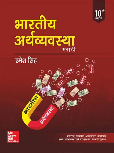 (Old Edition) Indian Economy